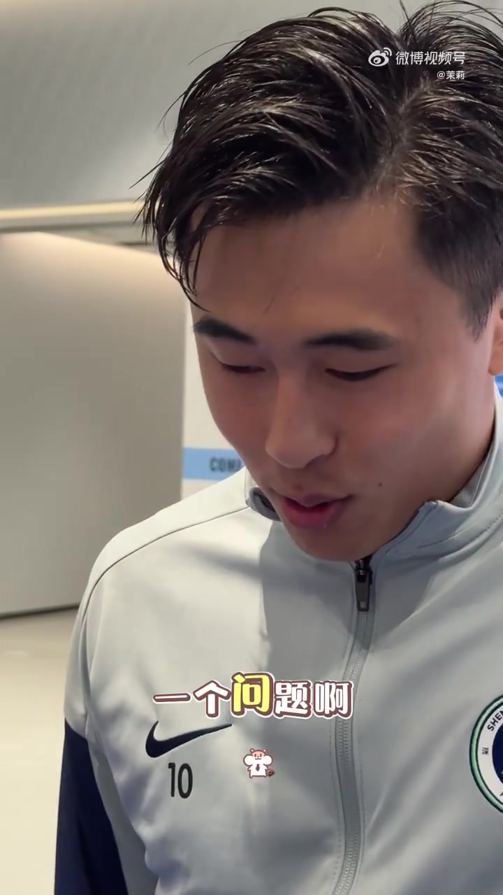 爱游戏在线-大胜三镇后戴伟浚混采区玩梗:我今天心情不好,只回答一个问题